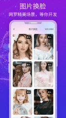 换脸