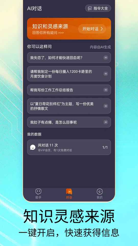 Ai智能聊天大师