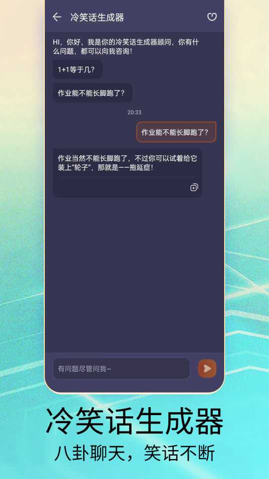 Ai智能聊天大师