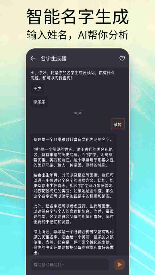 Ai智能聊天大师